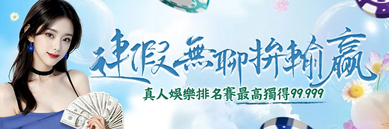 WG娛樂城真人百家樂：優質荷官視訊體驗