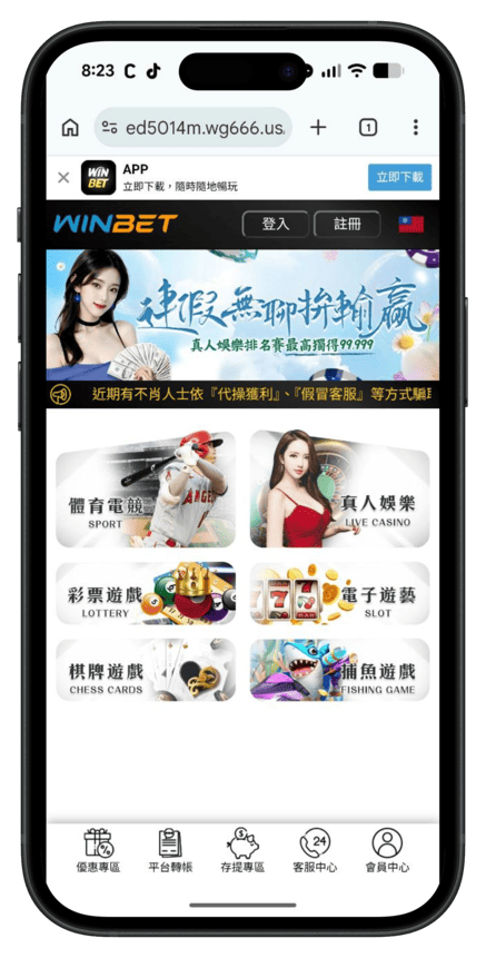 WG娛樂城簡潔流暢的行動端介面