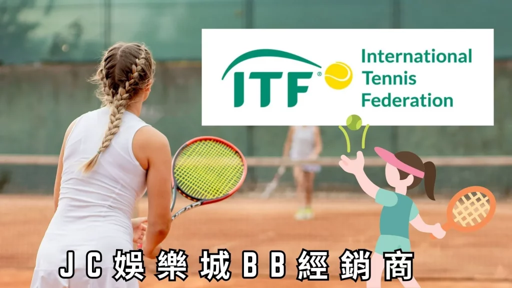 國際網球聯盟網球 ITF