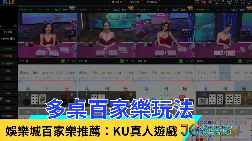 KU真人百家樂網頁遊戲平台